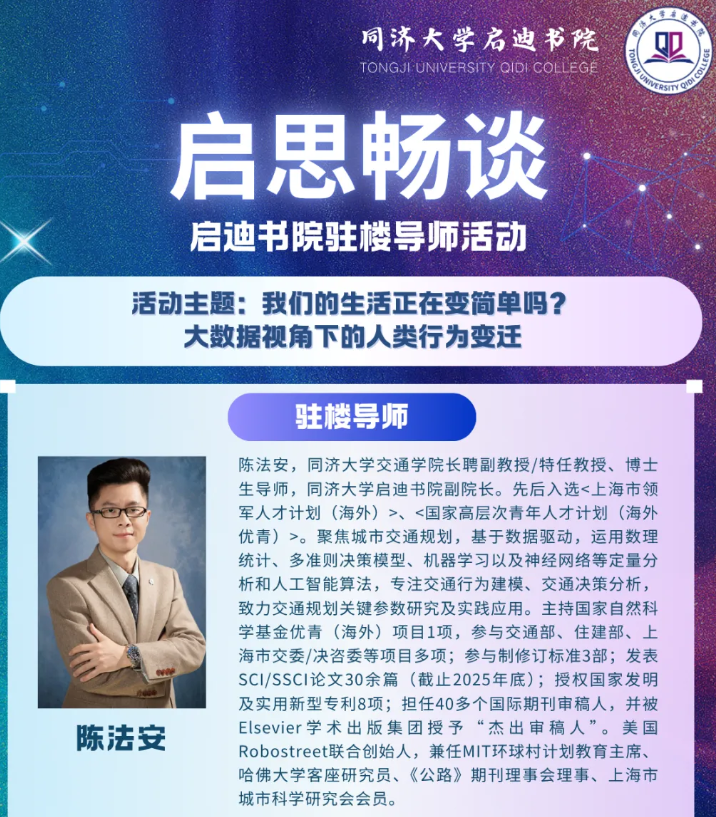 启思畅谈丨启迪书院驻楼导师活动预告：我们的生活正在变简单吗？ 大数据视角下的人类行为变迁