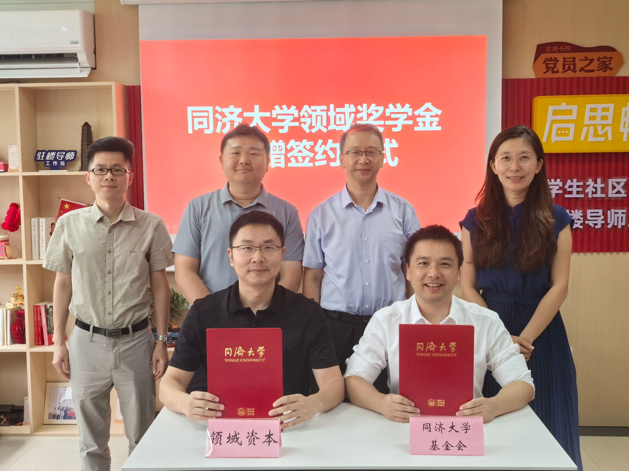 “同济大学领域奖学金”捐赠仪式举行