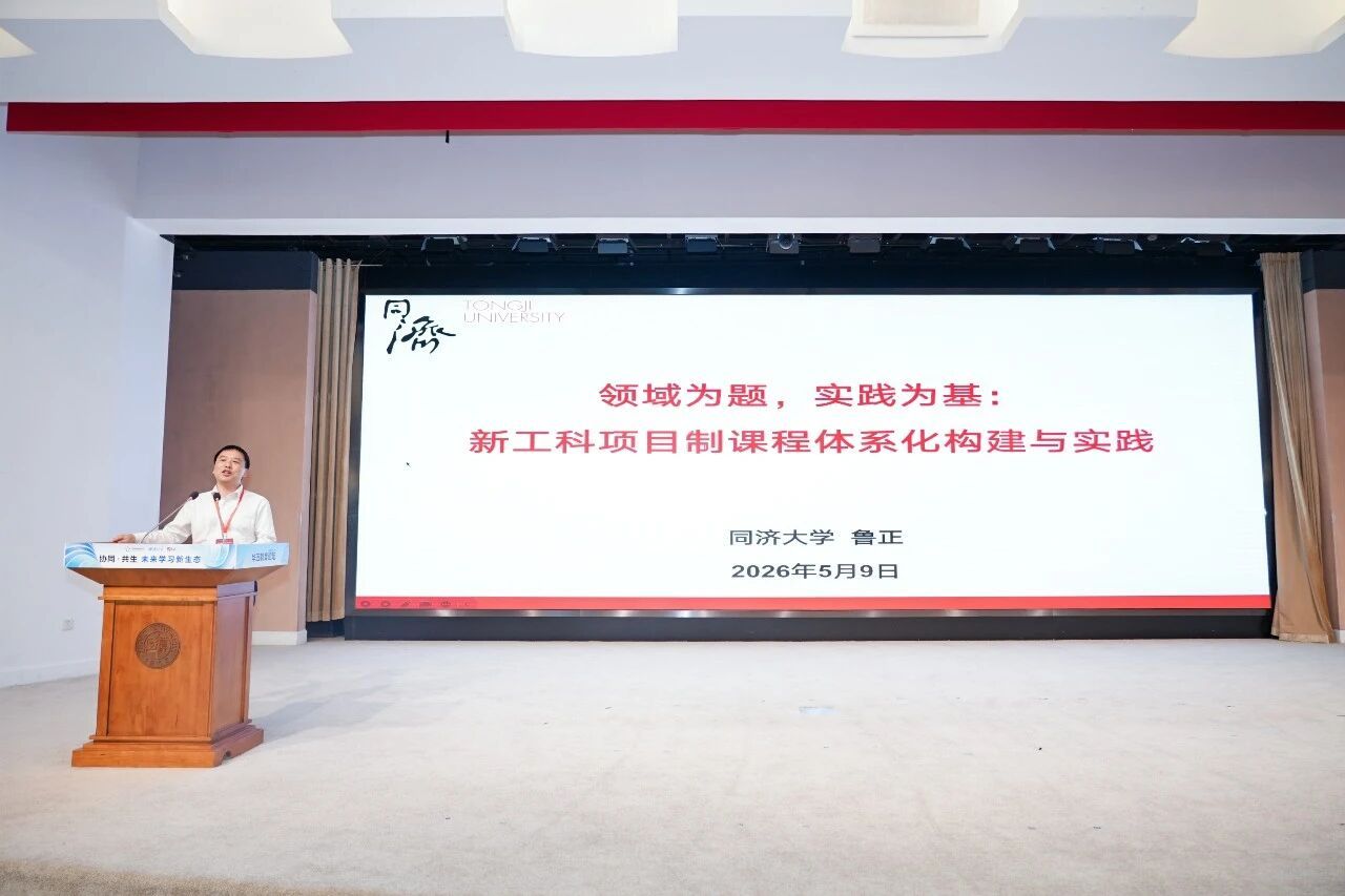 启迪书院副院长鲁正教授在第五届华五教育论坛上作主旨报告
